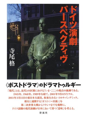 cover image of ドイツ演劇パースペクティヴ